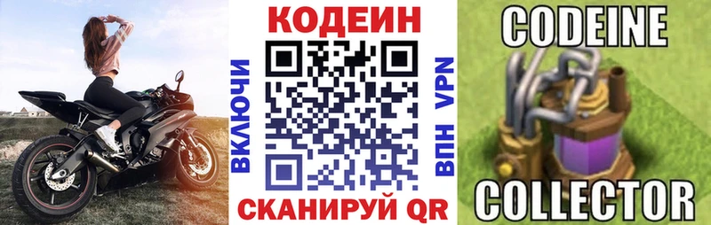 Кодеиновый сироп Lean Purple Drank магазин продажи Чадан